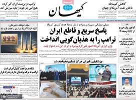 گزيده روزنامه های 21 خرداد 1405