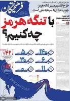 گزیده روزنامه های 25 تیر 1405