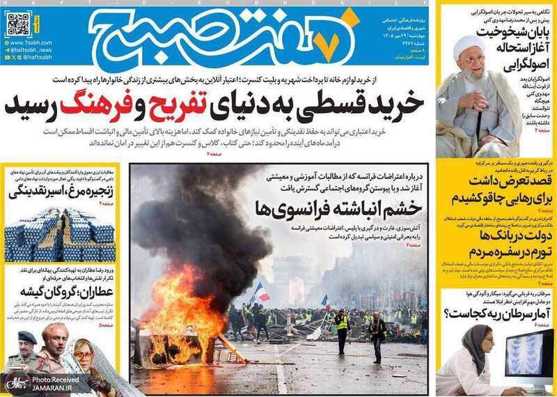 گزیده روزنامه های 29 مهر 1405 