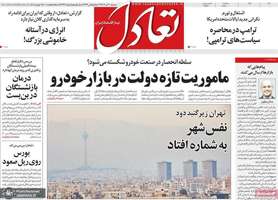 گزیده روزنامه های 4 آذر 1404