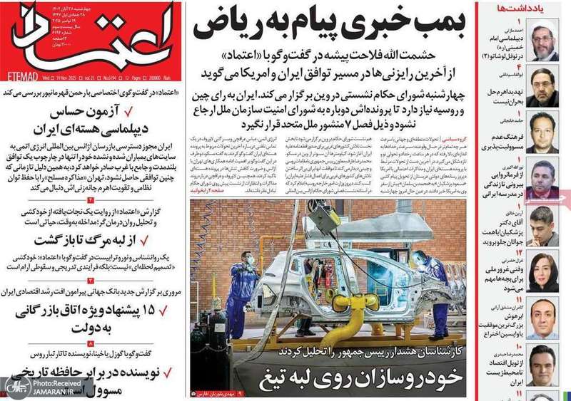 گزیده روزنامه های 28 آبان 1404