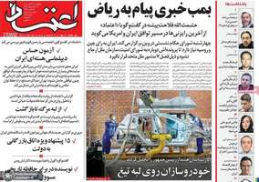 گزیده روزنامه های 28 آبان 1404