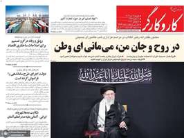 گزیده روزنامه های 16 تیر 1404