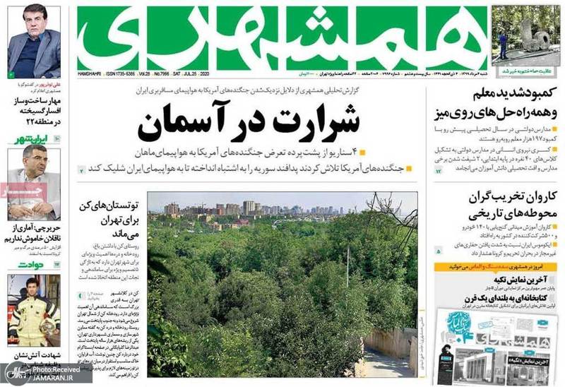 گزیده روزنامه های 4 مرداد 1399