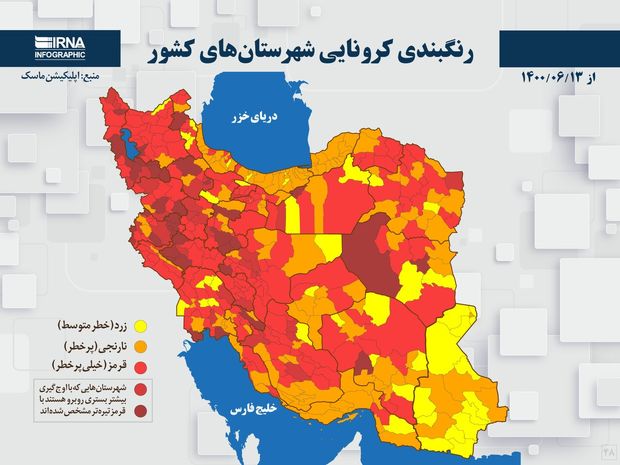 اسامی استان ها و شهرستان های در وضعیت قرمز و نارنجی / دوشنبه 15 شهریور 1400