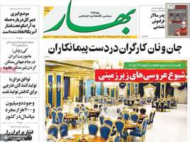 گزیده روزنامه های 27 خرداد 1399
