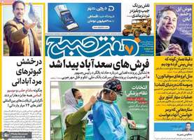 گزیده روزنامه های 23 خرداد 1403