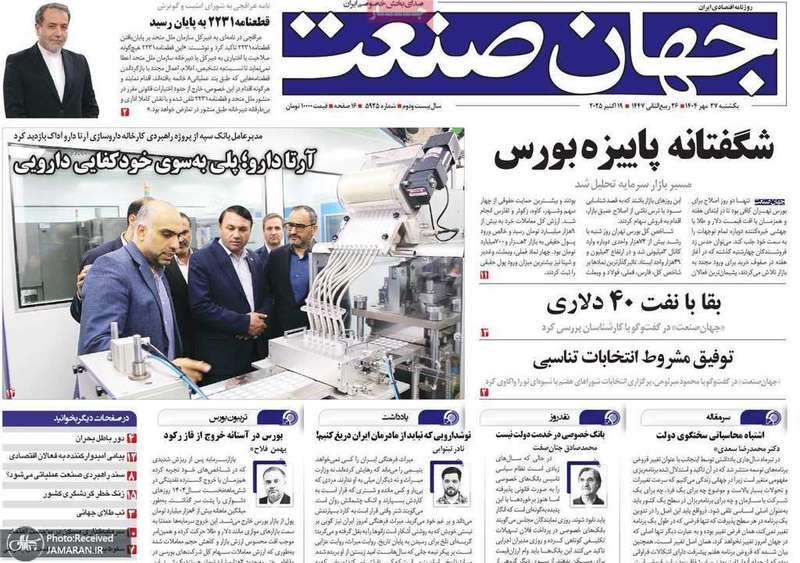 گزيده روزنامه های 27 مهر 1404