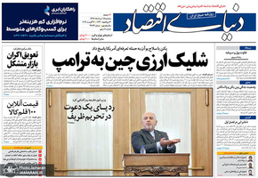 گزیده روزنامه های 15 مرداد 1398