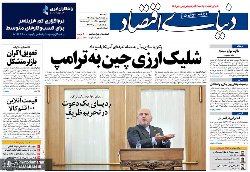 گزیده روزنامه های 15 مرداد 1398