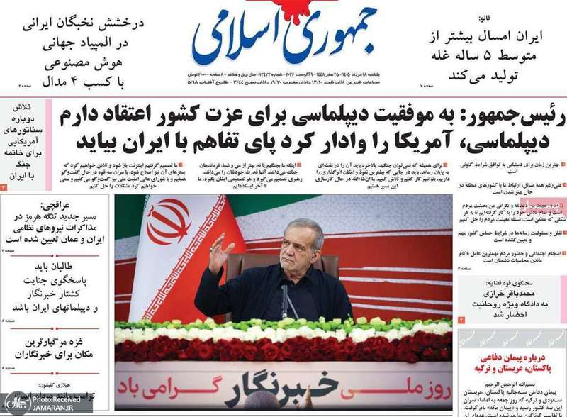 گزيده روزنامه های 18 مرداد 1405