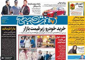 گزیده روزنامه های7 خرداد 1399