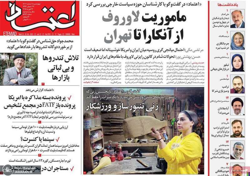 گزیده روزنامه های 8 اسفند 1403