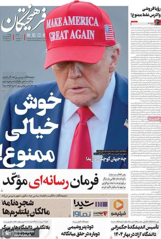 گزیده روزنامه های 25 فروردین 1404