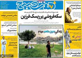 گزیده روزنامه های 5 مهر 1404