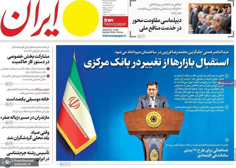 گزیده روزنامه های 9 دی 1404