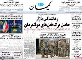 گزيده روزنامه های 6 آبان 1404