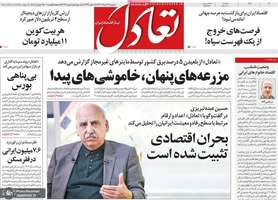 گزیده روزنامه های 21 مرداد 1404