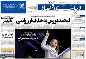 گزیده روزنامه های 14 مرداد 1398