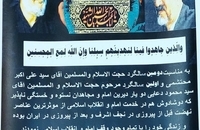 مراسم بزرگداشت علی اکبر محتشمی پور و سید محمود دعایی دو یار دیرین امام در نجف (9)