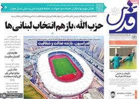 گزیده روزنامه های 4 خرداد 1404