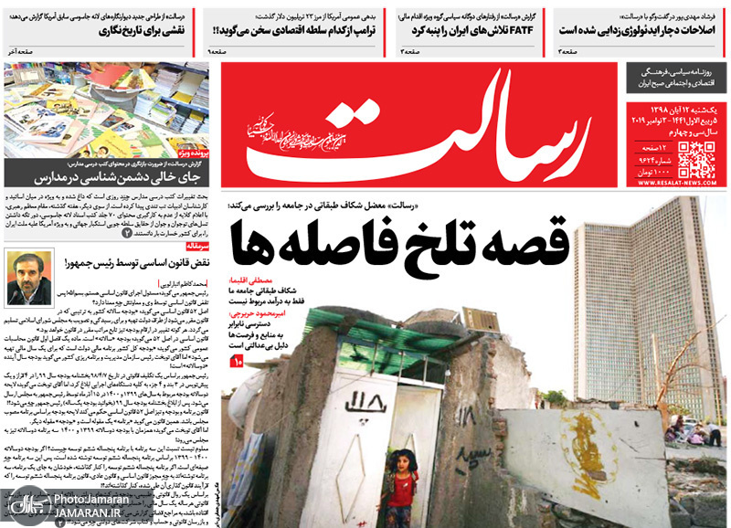 گزیده روزنامه های 12 آبان 1398