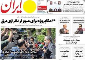 گزیده روزنامه های 28 فروردین 1404