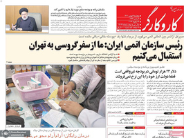 گزیده روزنامه های 6 بهمن 1401