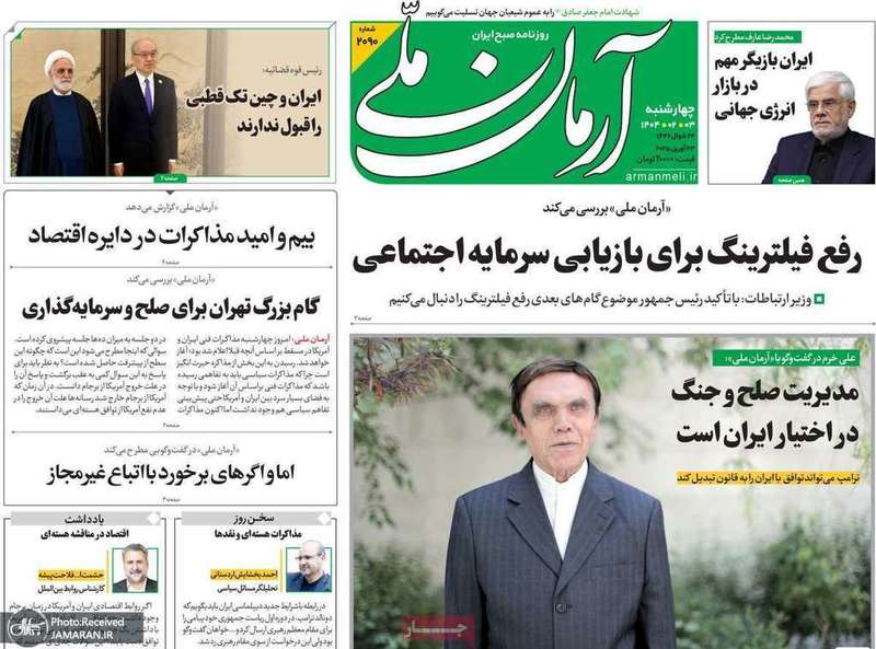 گزیده روزنامه های 3اردیبهشت 1404