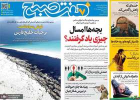 گزیده روزنامه های 13 اردیبهشت 1405