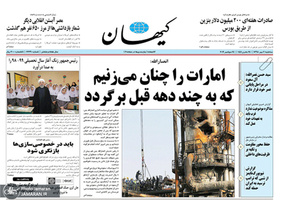 گزیده روزنامه های 2 مهر 1398
