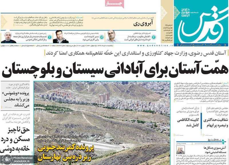 گزیده روزنامه های 18 خرداد 1399