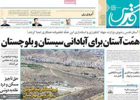 گزیده روزنامه های 18 خرداد 1399