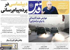 گزیده روزنامه های 28 آبان 1404