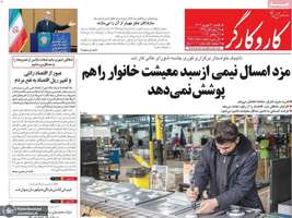 گزیده روزنامه های 30 شهریور 1404