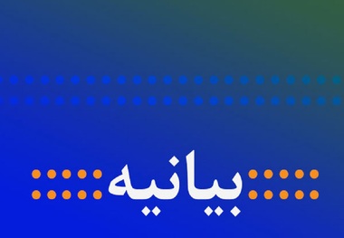 بیانیه هشدار آمیز جمعی از دیپلمات های ارشد پیشین ایران: سیاست شرق گرایی یک سویه و غرب ستیزی افراطی و انکار روابطی متوازن با قدرت های جهانی خسارات غیر قابل جبرانی را به منافع کشور وارد کرده و می کند