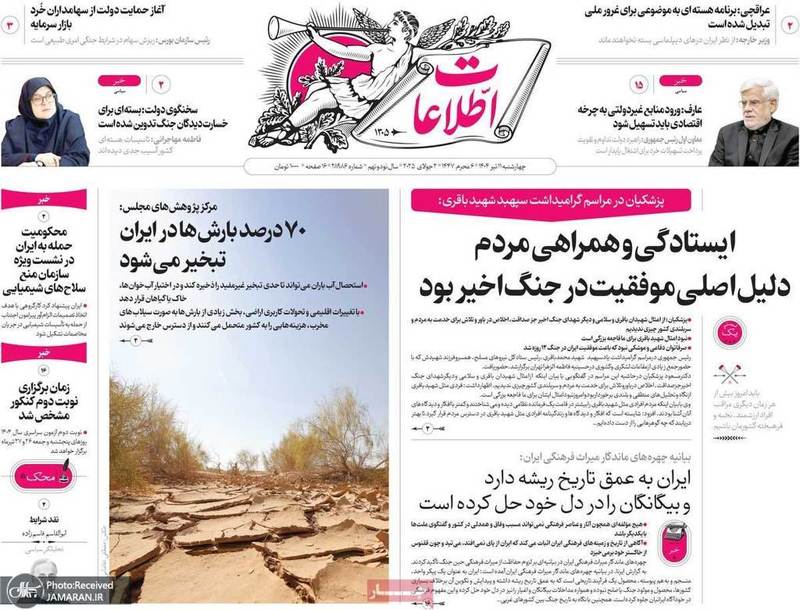 گزیده روزنامه های 11 تیر 1404