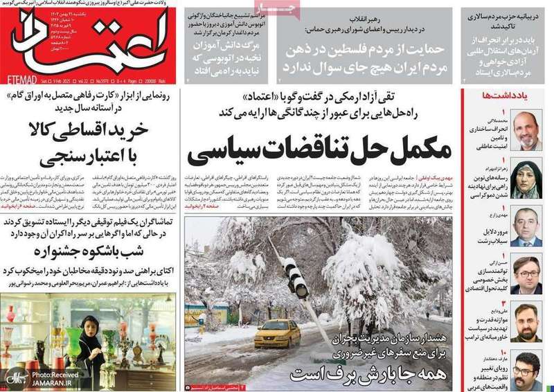 گزیده روزنامه های 21 بهمن 1403