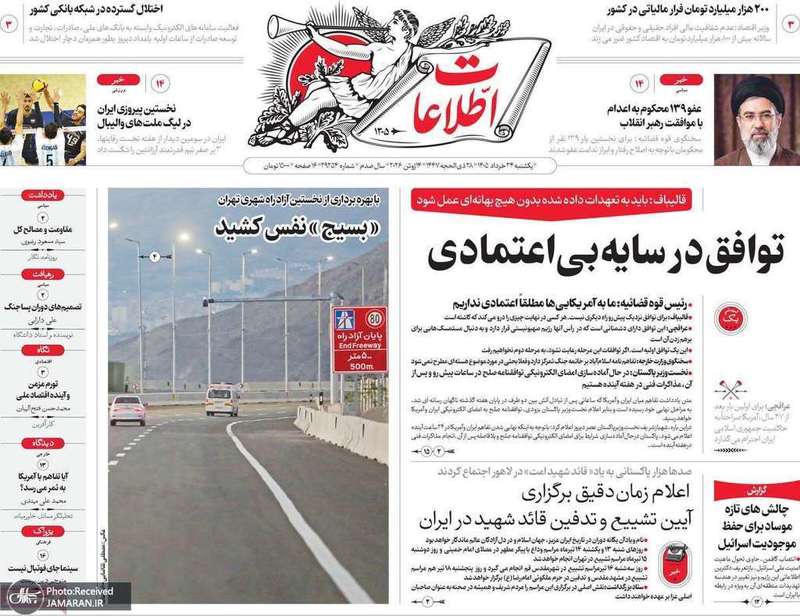 گزیده روزنامه های 24 خرداد 1405