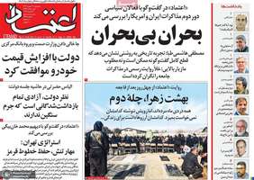 گزیده روزنامه های 30 بهمن 1404