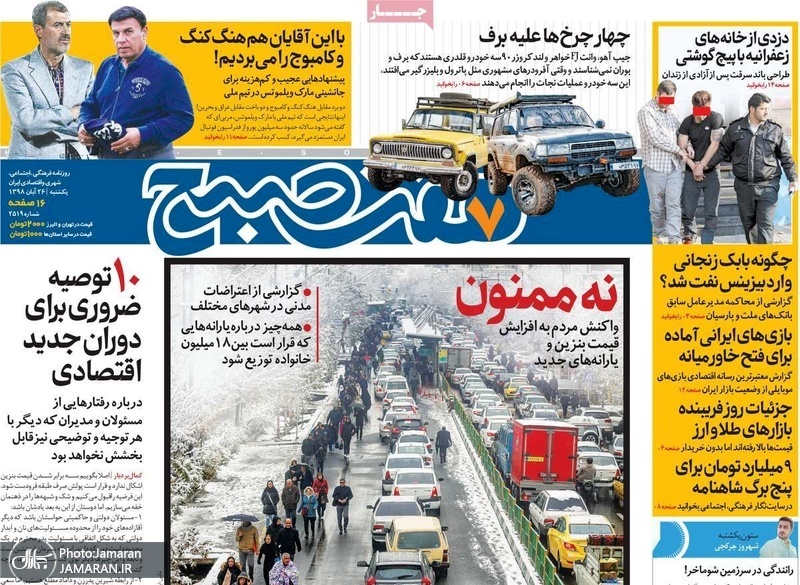 گزیده روزنامه های 26 آبان 1398