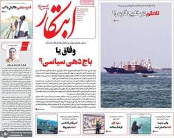 گزیده روزنامه های 25 آبان 1404