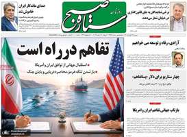 گزیده روزنامه های 26 خرداد 1405