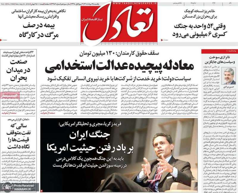 گزیده روزنامه های 25 مرداد 1405