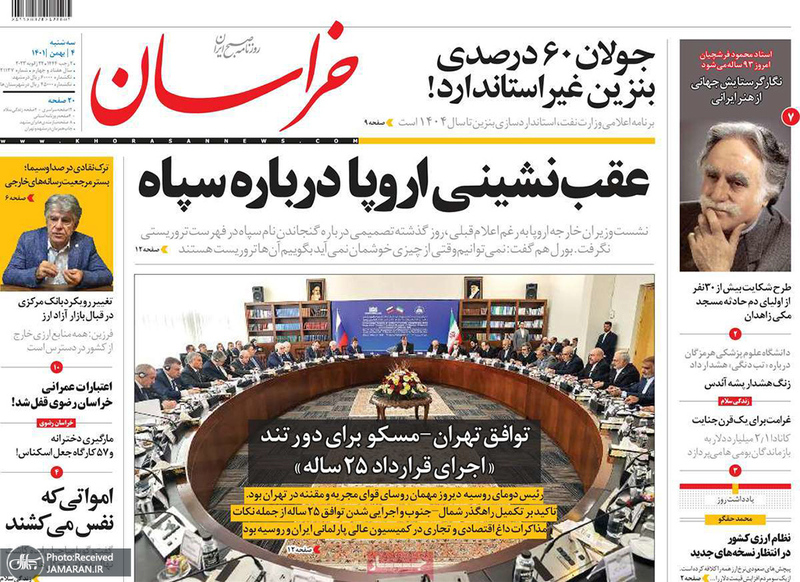 گزیده روزنامه های 4 بهمن 1401