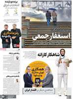 گزيده روزنامه های 22 آبان 1404