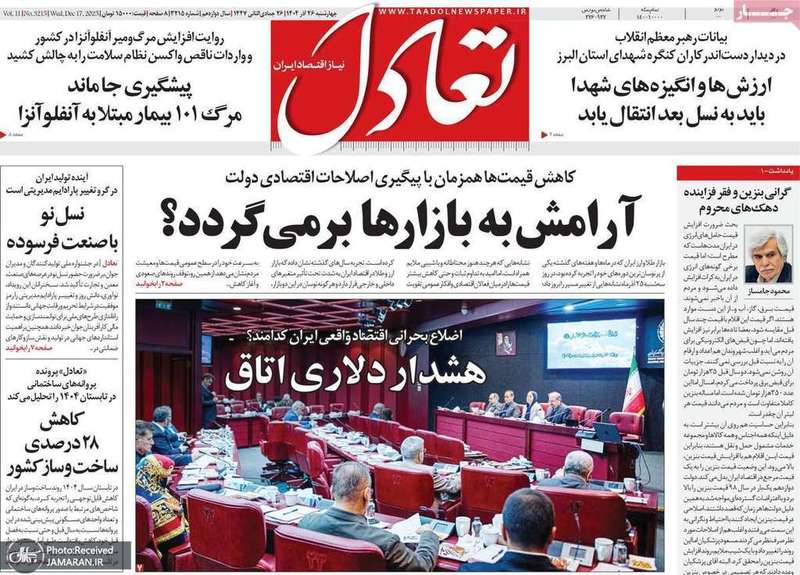 گزیده روزنامه های 26 آذر 1404