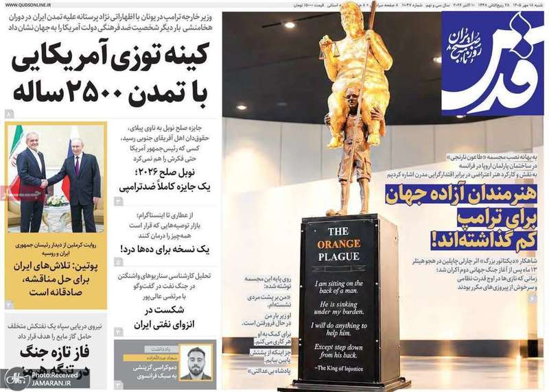 گزیده روزنامه های 18 مهر 1405