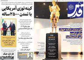 گزیده روزنامه های 18 مهر 1405