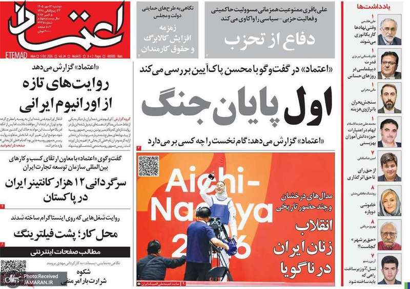 گزیده روزنامه های 13 مهر 1405